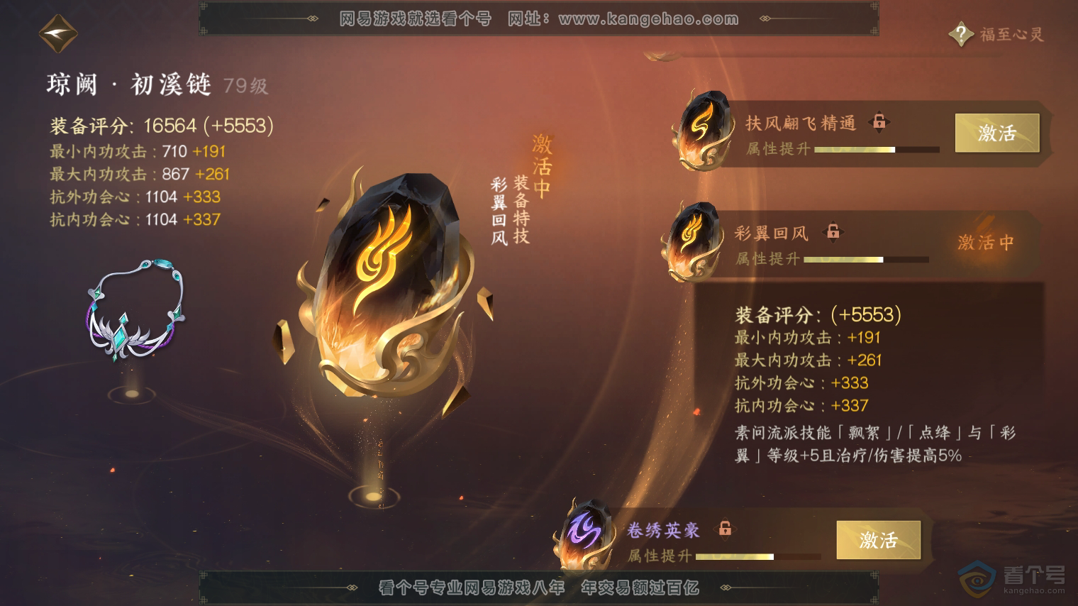NSH30342逆水寒手游账号详情图45 NSH30342逆水寒手游账号详情图45