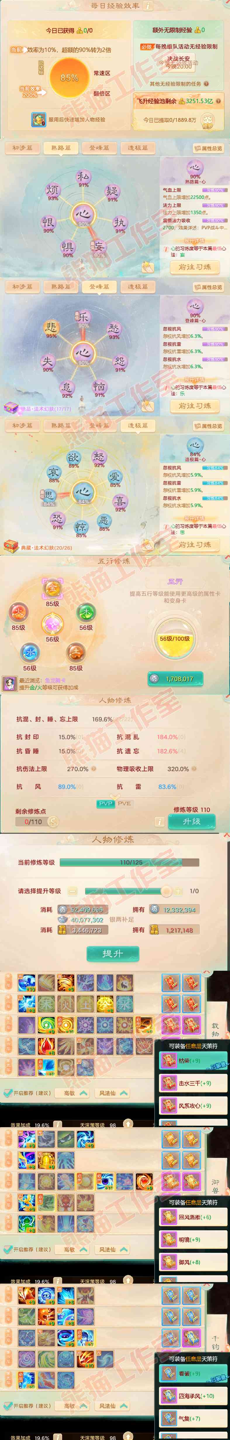 F6085大话西游账号详情图3