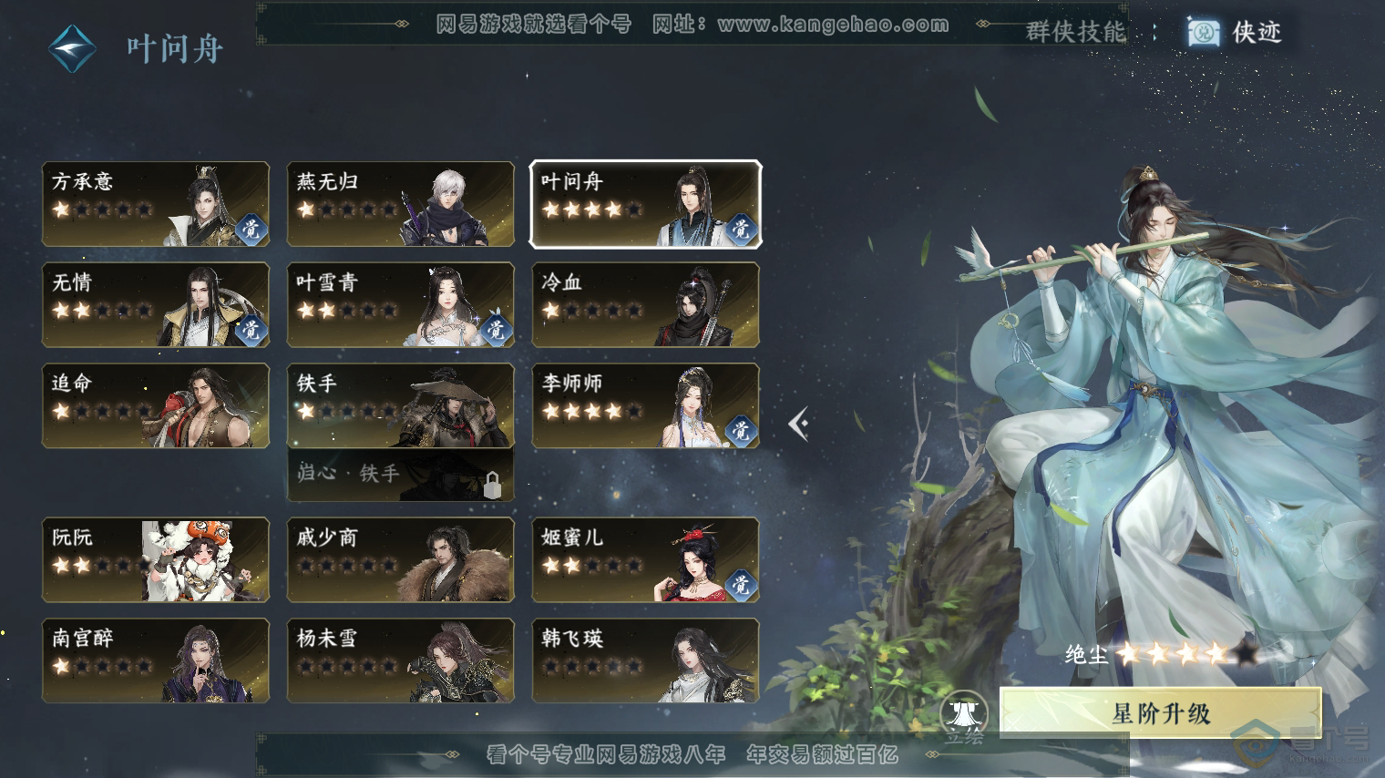 NSH30347逆水寒手游账号详情图58 NSH30347逆水寒手游账号详情图58