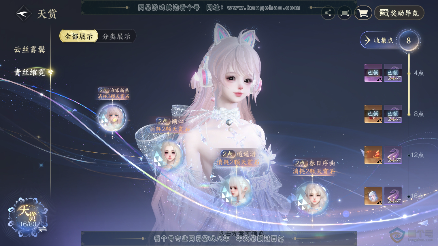 NSH30347逆水寒手游账号详情图10 NSH30347逆水寒手游账号详情图10