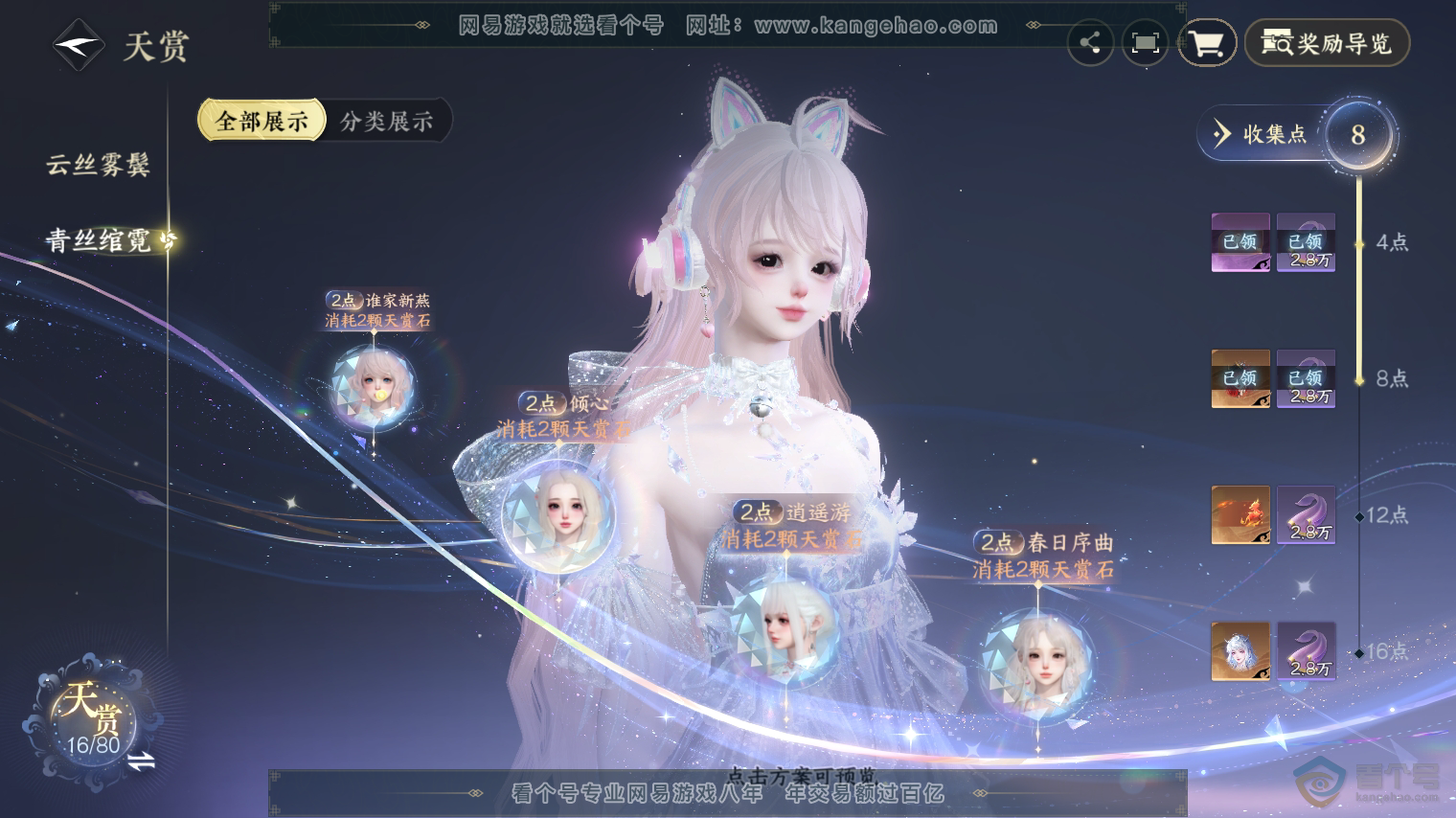 NSH30347逆水寒手游账号详情图11 NSH30347逆水寒手游账号详情图11
