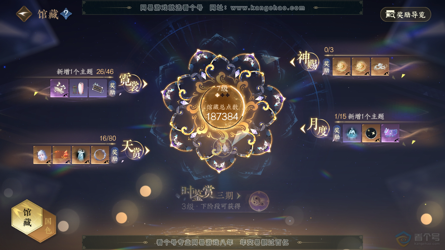 NSH30347逆水寒手游账号详情图8 NSH30347逆水寒手游账号详情图8