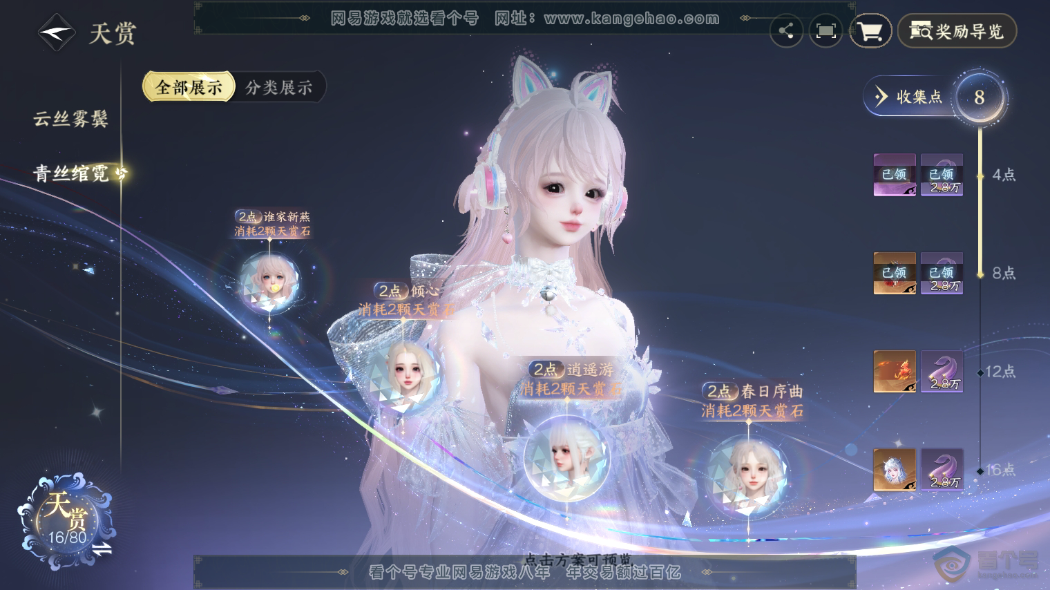 NSH30347逆水寒手游账号详情图12 NSH30347逆水寒手游账号详情图12