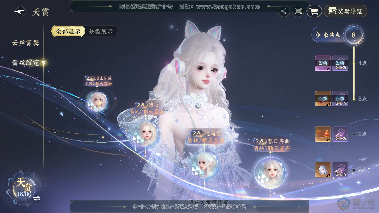 NSH30347逆水寒手游账号详情图13 NSH30347逆水寒手游账号详情图13