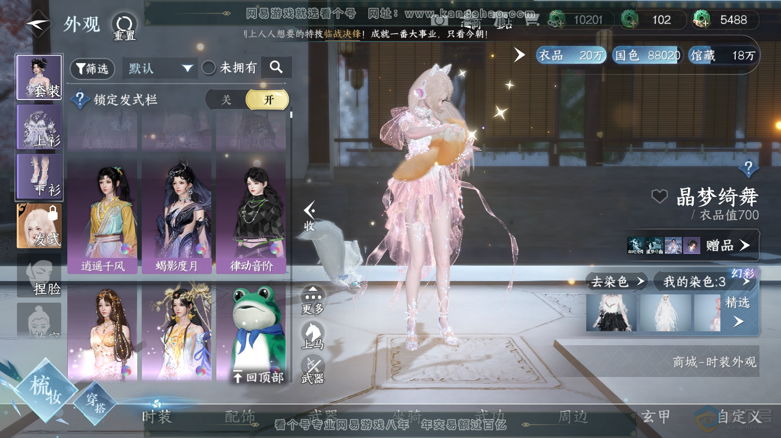 NSH30347逆水寒手游账号详情图16 NSH30347逆水寒手游账号详情图16