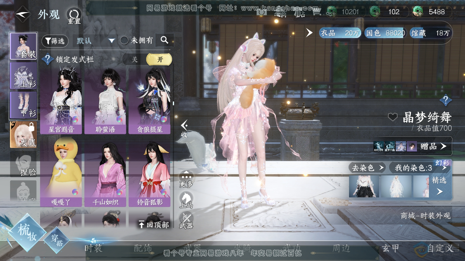 NSH30347逆水寒手游账号详情图25 NSH30347逆水寒手游账号详情图25