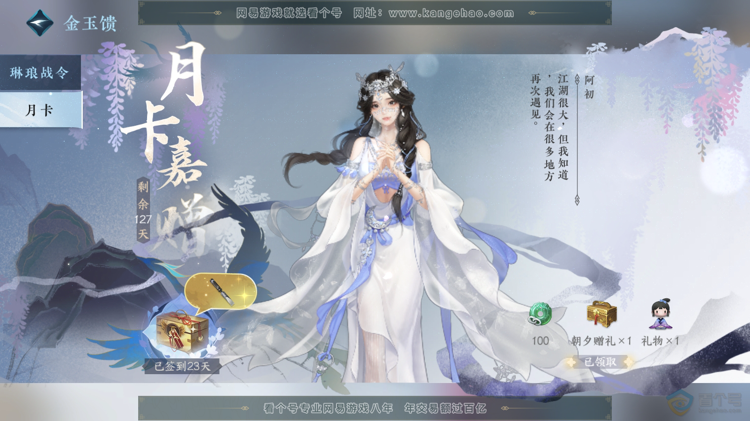 NSH30347逆水寒手游账号详情图56 NSH30347逆水寒手游账号详情图56