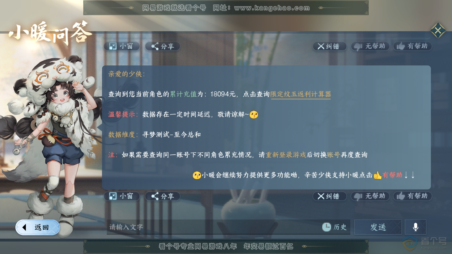 NSH30347逆水寒手游账号详情图59 NSH30347逆水寒手游账号详情图59