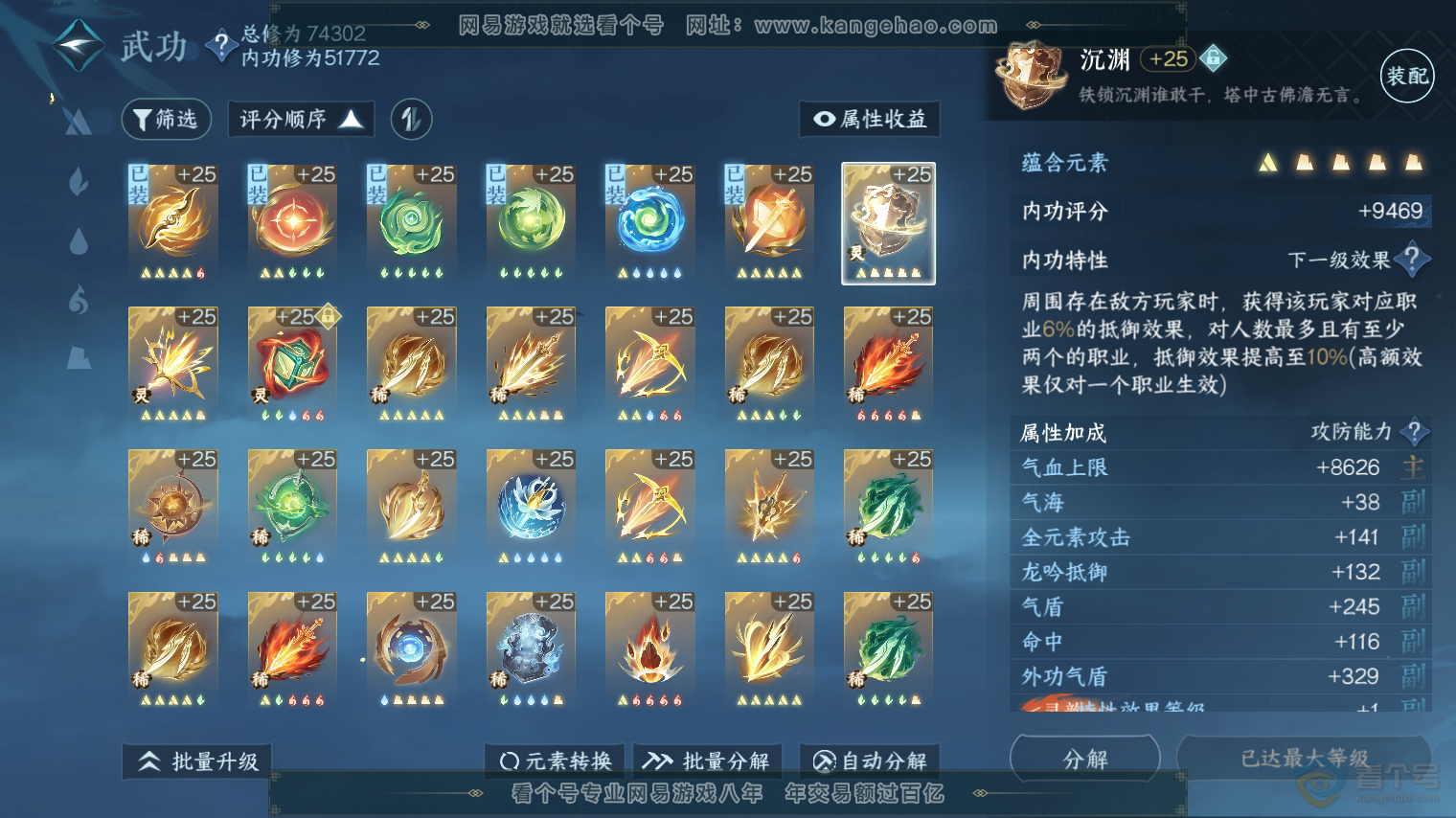 NSH30347逆水寒手游账号详情图42 NSH30347逆水寒手游账号详情图42