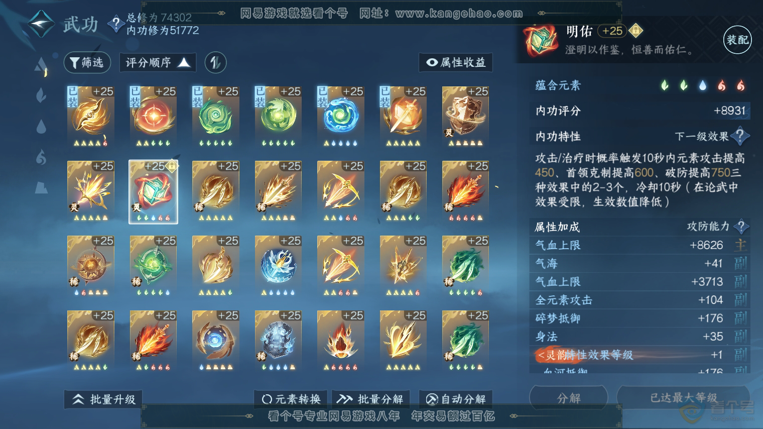 NSH30347逆水寒手游账号详情图43 NSH30347逆水寒手游账号详情图43