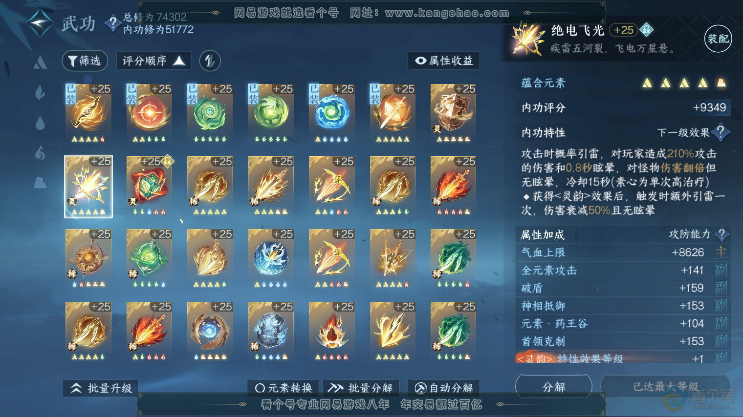 NSH30347逆水寒手游账号详情图44 NSH30347逆水寒手游账号详情图44