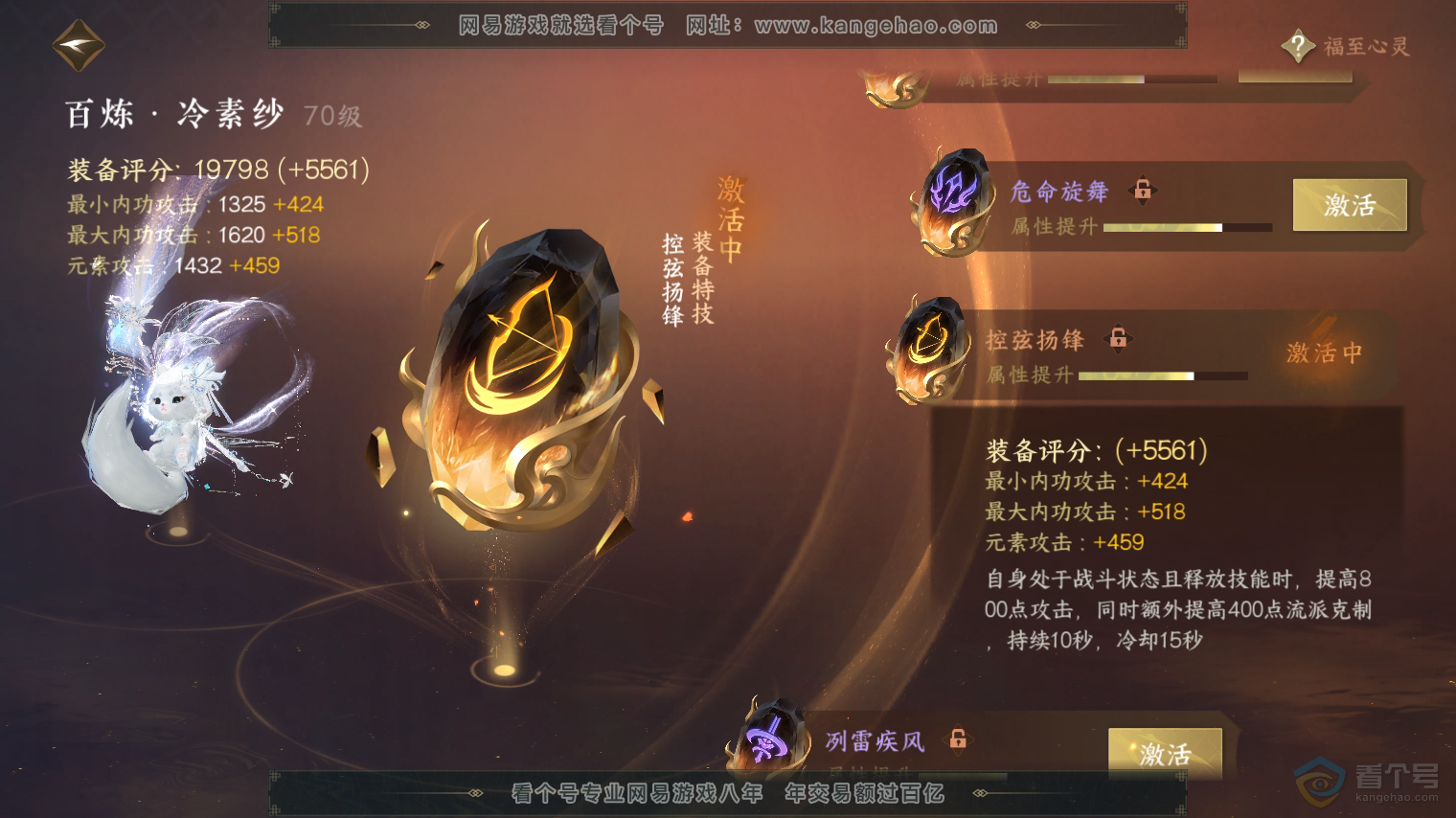 NSH30347逆水寒手游账号详情图46 NSH30347逆水寒手游账号详情图46