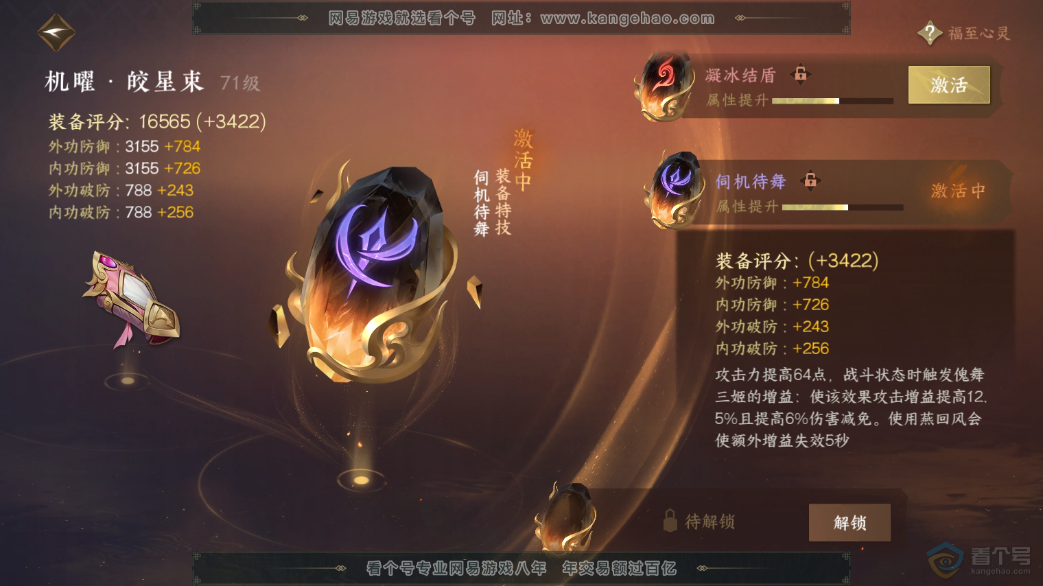 NSH30347逆水寒手游账号详情图48 NSH30347逆水寒手游账号详情图48