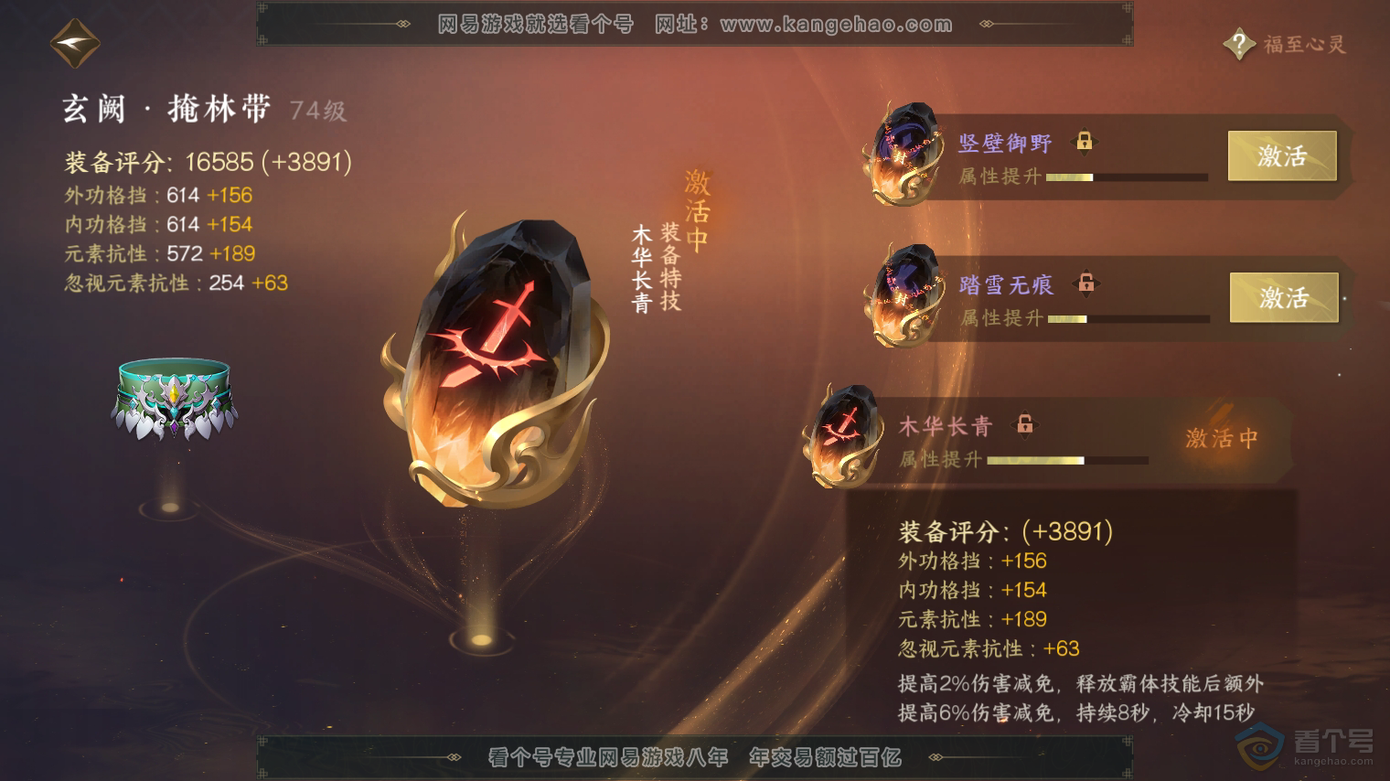 NSH30347逆水寒手游账号详情图51 NSH30347逆水寒手游账号详情图51