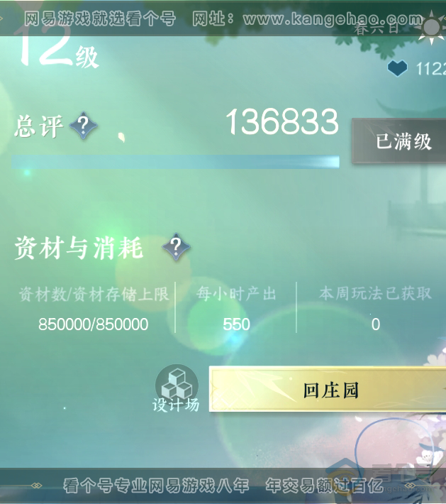 NSH30347逆水寒手游账号详情图57 NSH30347逆水寒手游账号详情图57