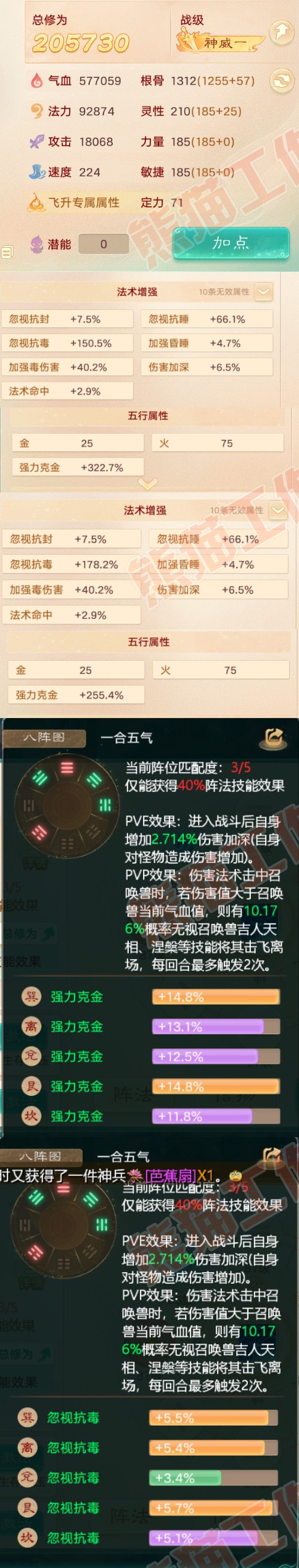 F6083大话西游账号详情图2