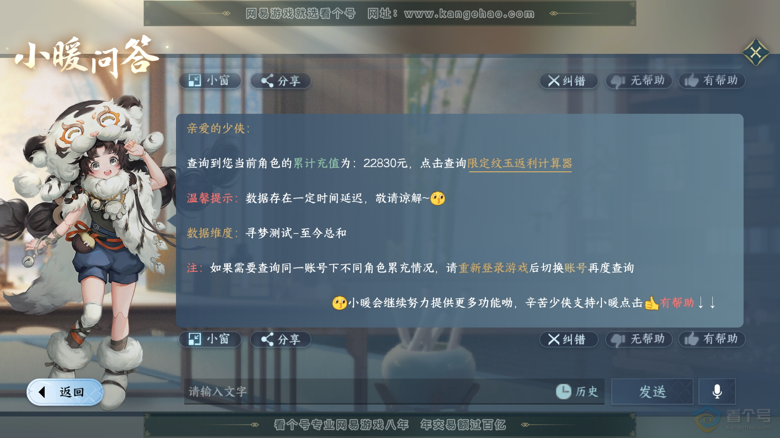 NSH30352逆水寒手游账号详情图50