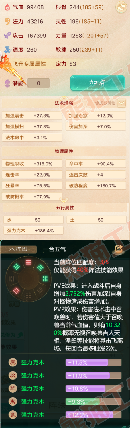 25822大话西游账号详情图2