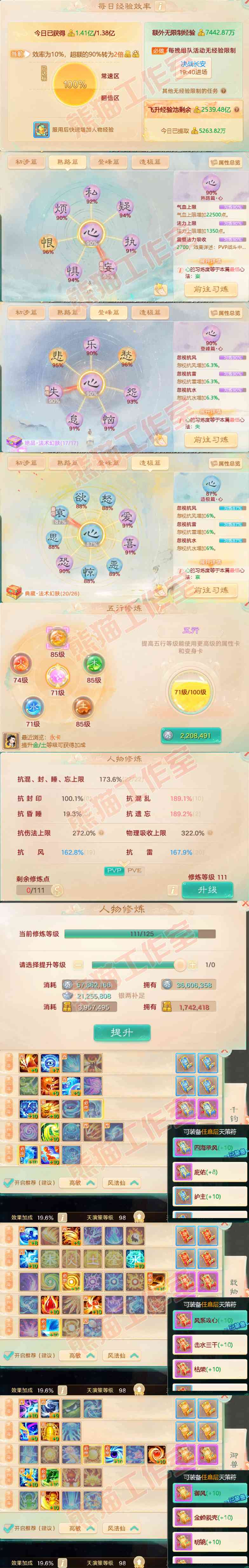 34844大话西游账号详情图3