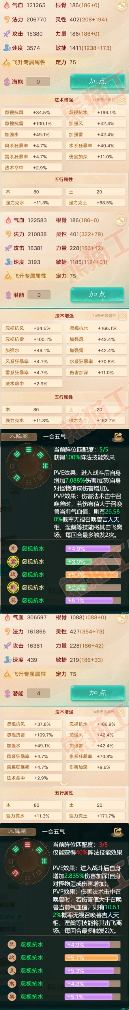 76087大话西游账号详情图2