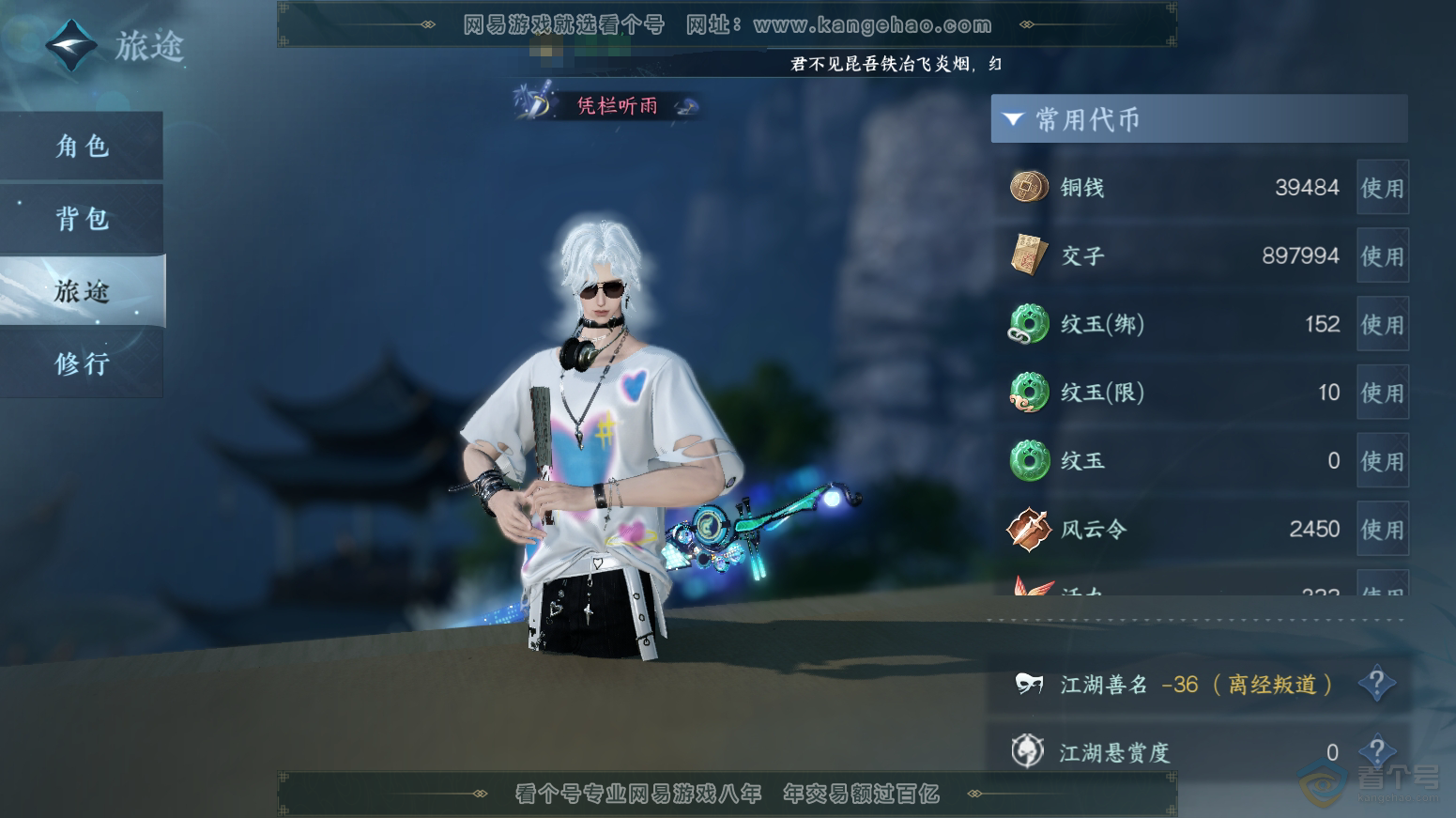 NSH30360逆水寒手游账号详情图5 NSH30360逆水寒手游账号详情图5