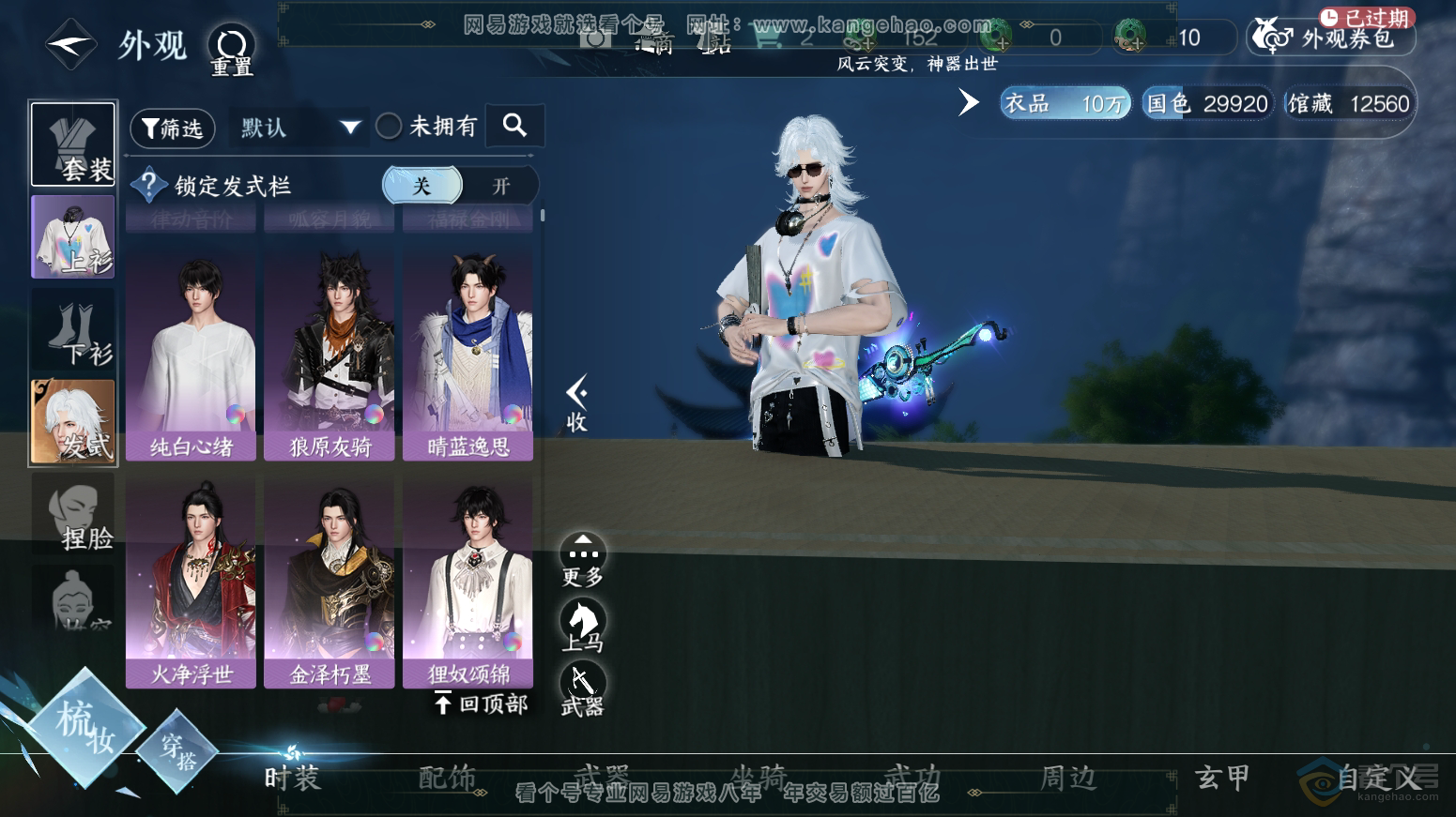 NSH30360逆水寒手游账号详情图10 NSH30360逆水寒手游账号详情图10