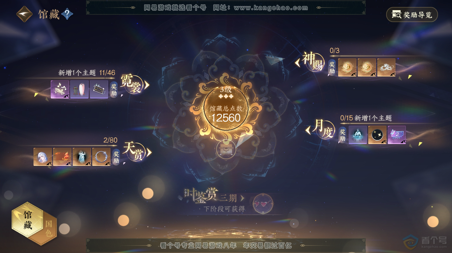 NSH30360逆水寒手游账号详情图7 NSH30360逆水寒手游账号详情图7