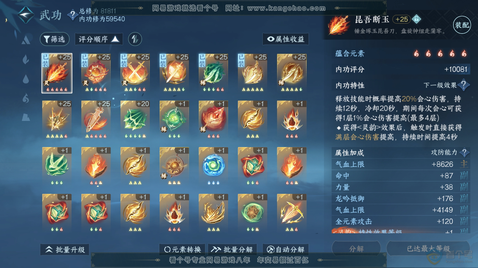 NSH30360逆水寒手游账号详情图28 NSH30360逆水寒手游账号详情图28