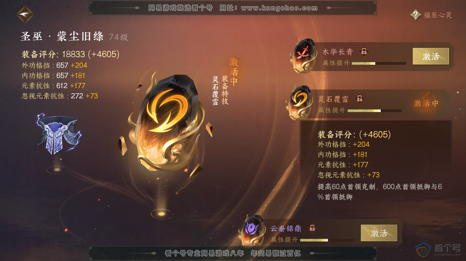NSH30360逆水寒手游账号详情图36 NSH30360逆水寒手游账号详情图36
