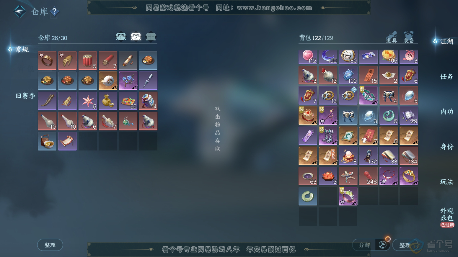NSH30360逆水寒手游账号详情图4 NSH30360逆水寒手游账号详情图4