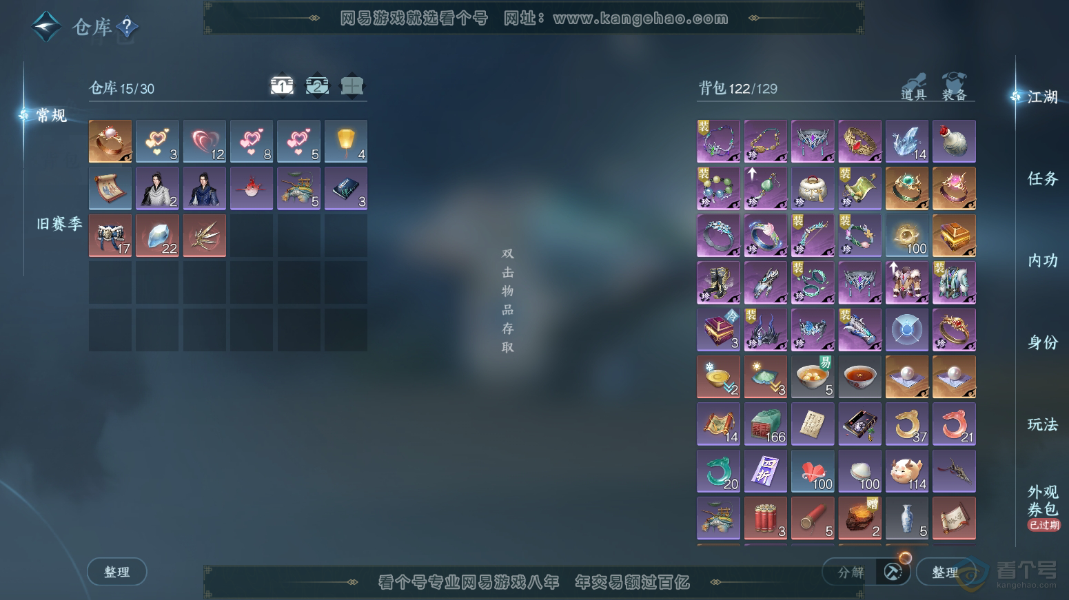 NSH30360逆水寒手游账号详情图2 NSH30360逆水寒手游账号详情图2
