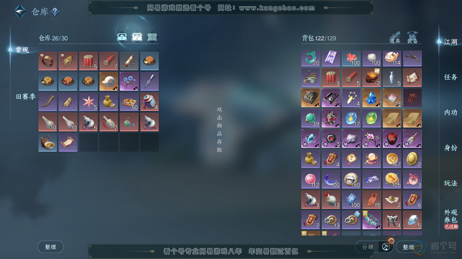 NSH30360逆水寒手游账号详情图3 NSH30360逆水寒手游账号详情图3