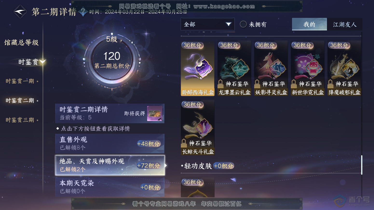 NSH30360逆水寒手游账号详情图9 NSH30360逆水寒手游账号详情图9