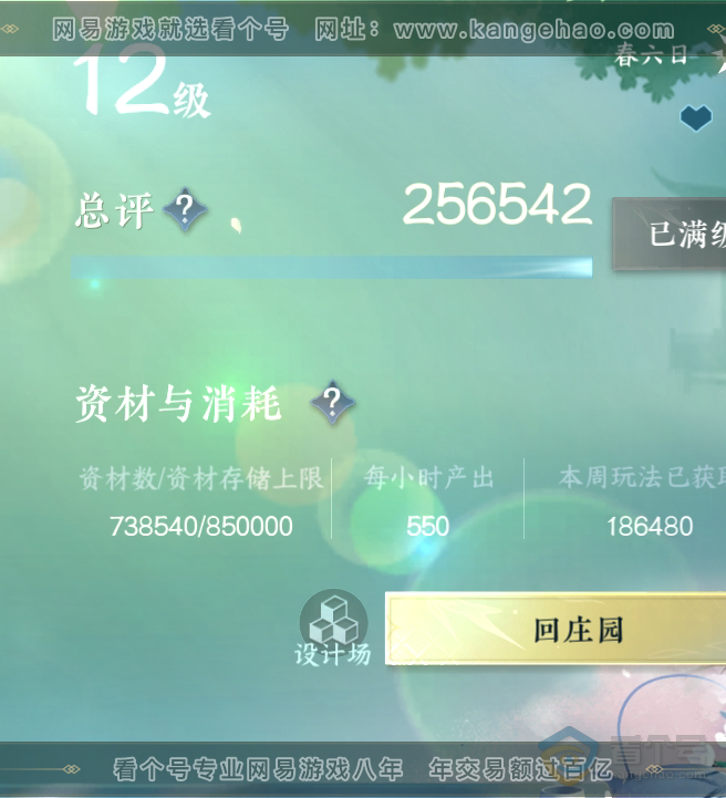 NSH30360逆水寒手游账号详情图41 NSH30360逆水寒手游账号详情图41