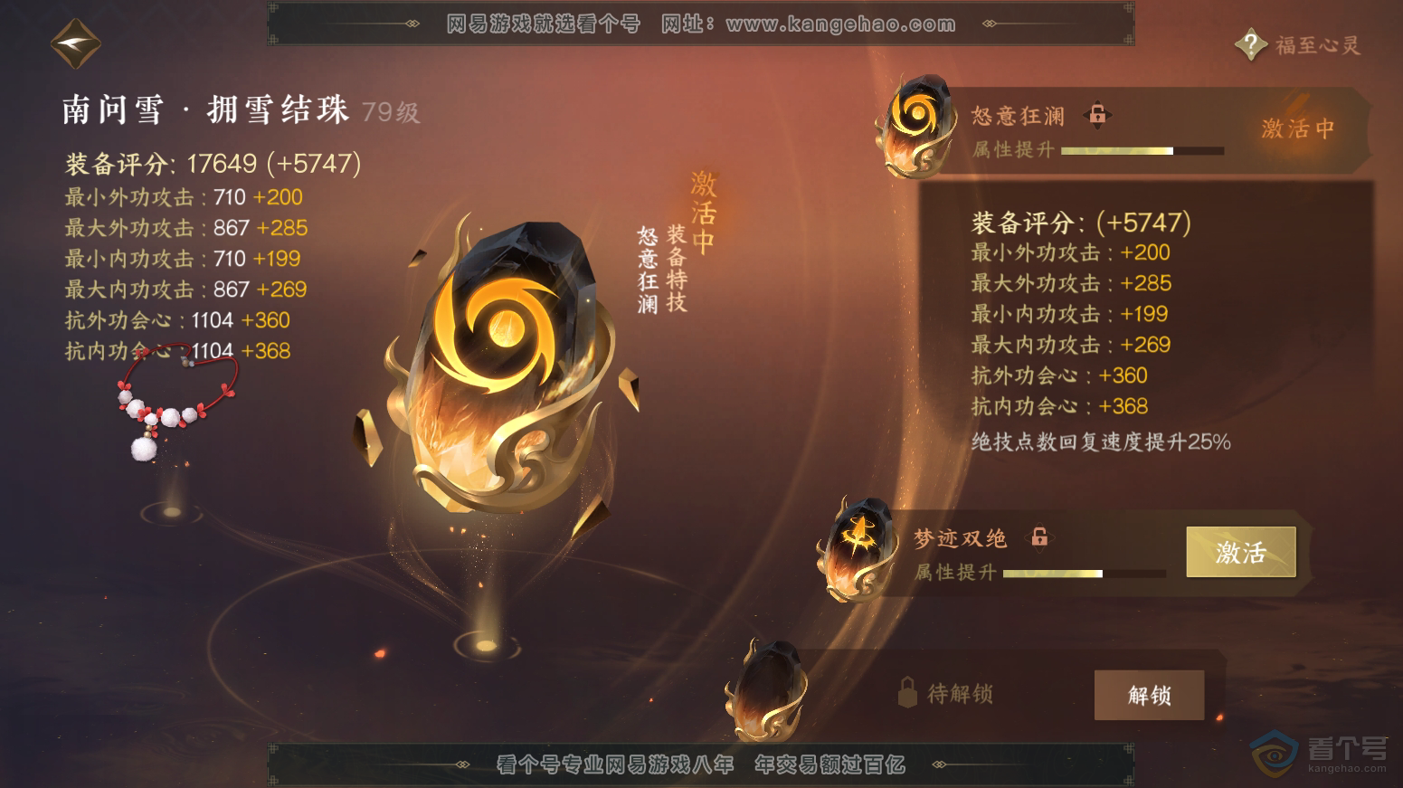 NSH30360逆水寒手游账号详情图39 NSH30360逆水寒手游账号详情图39