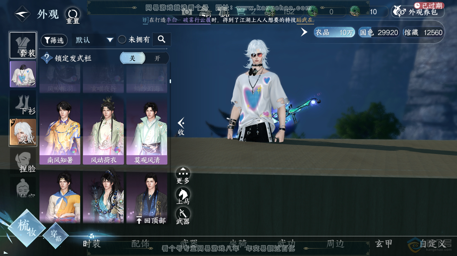 NSH30360逆水寒手游账号详情图13 NSH30360逆水寒手游账号详情图13