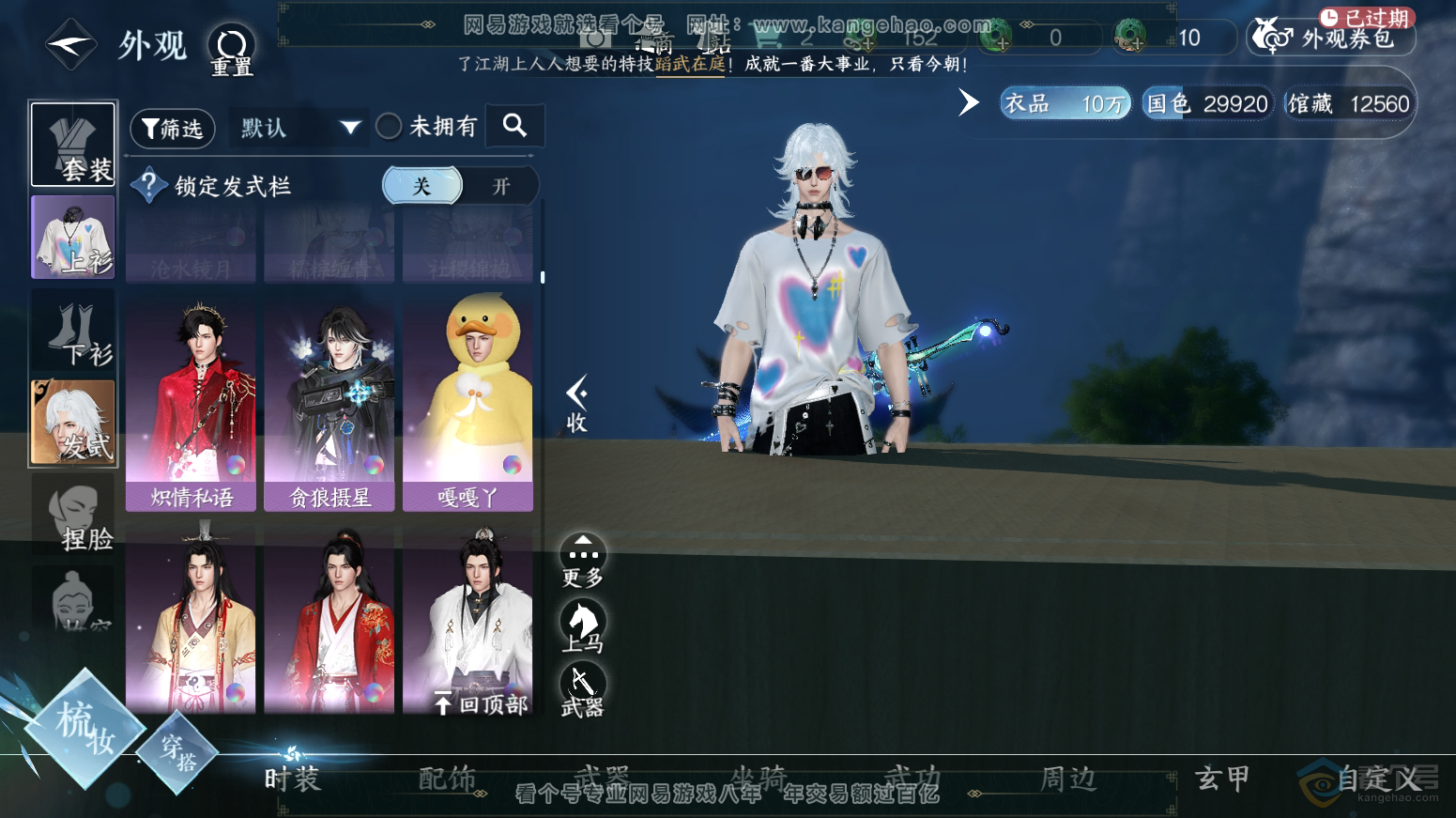 NSH30360逆水寒手游账号详情图14 NSH30360逆水寒手游账号详情图14