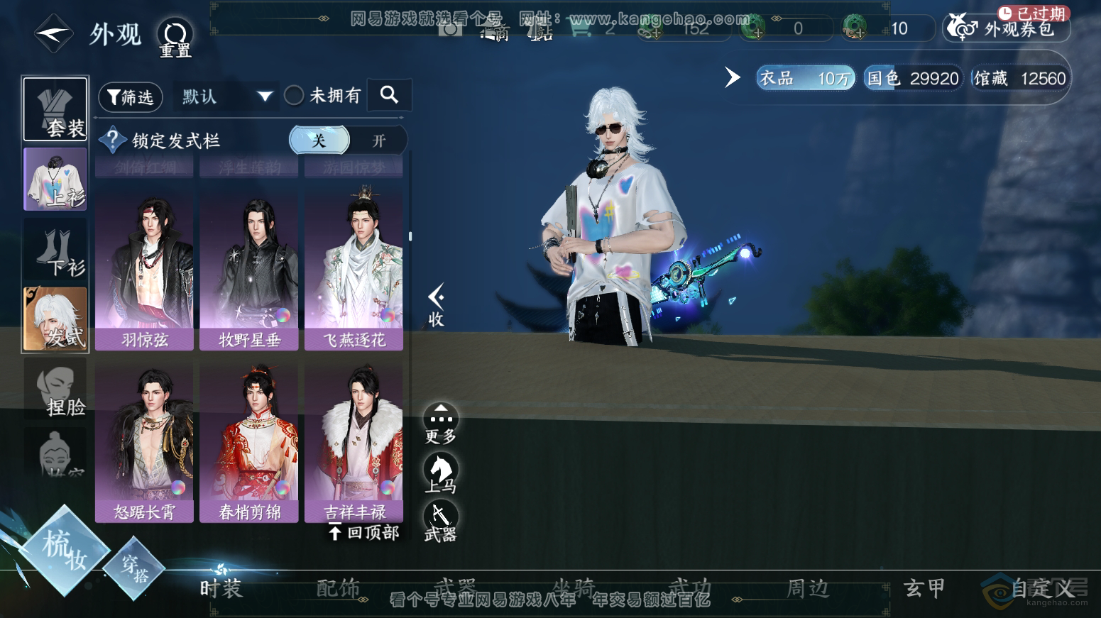 NSH30360逆水寒手游账号详情图17 NSH30360逆水寒手游账号详情图17