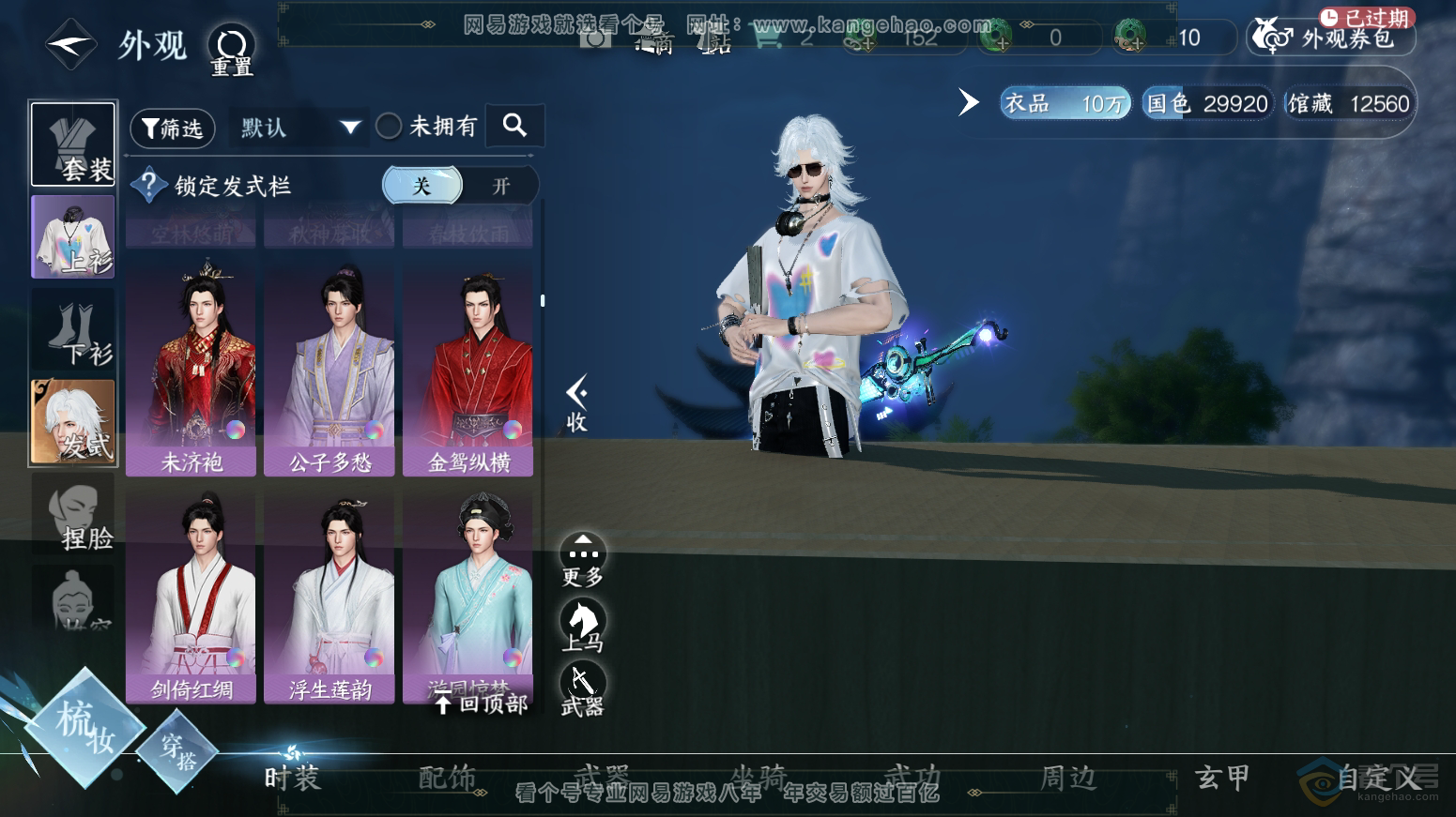 NSH30360逆水寒手游账号详情图16 NSH30360逆水寒手游账号详情图16
