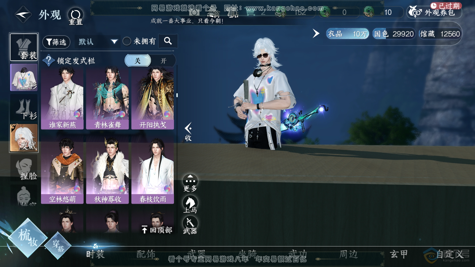 NSH30360逆水寒手游账号详情图15 NSH30360逆水寒手游账号详情图15