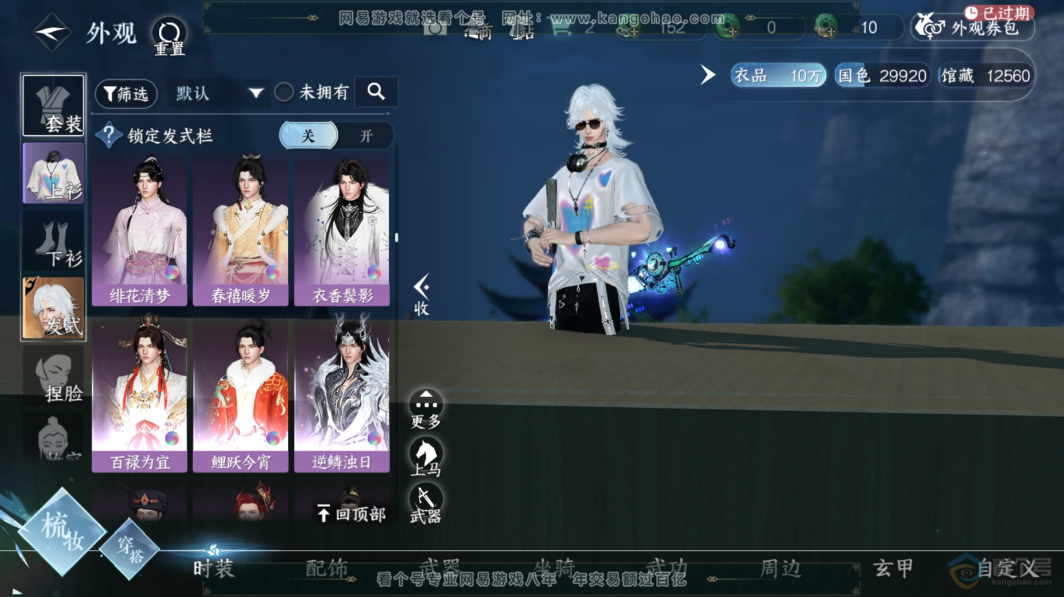 NSH30360逆水寒手游账号详情图18 NSH30360逆水寒手游账号详情图18