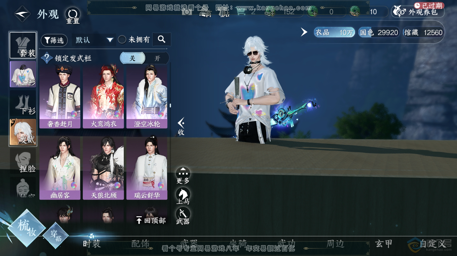 NSH30360逆水寒手游账号详情图19 NSH30360逆水寒手游账号详情图19