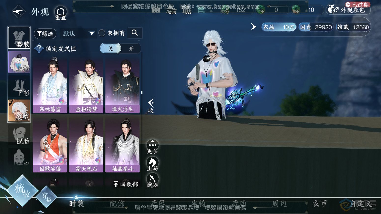 NSH30360逆水寒手游账号详情图20 NSH30360逆水寒手游账号详情图20