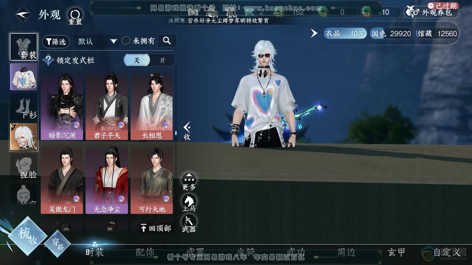 NSH30360逆水寒手游账号详情图24 NSH30360逆水寒手游账号详情图24