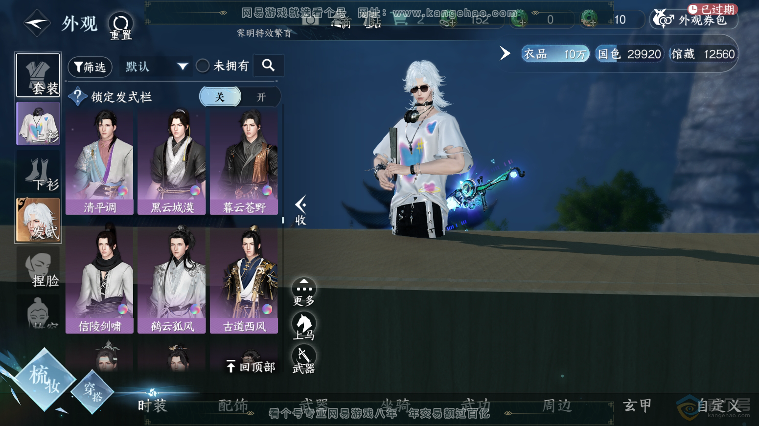 NSH30360逆水寒手游账号详情图25 NSH30360逆水寒手游账号详情图25