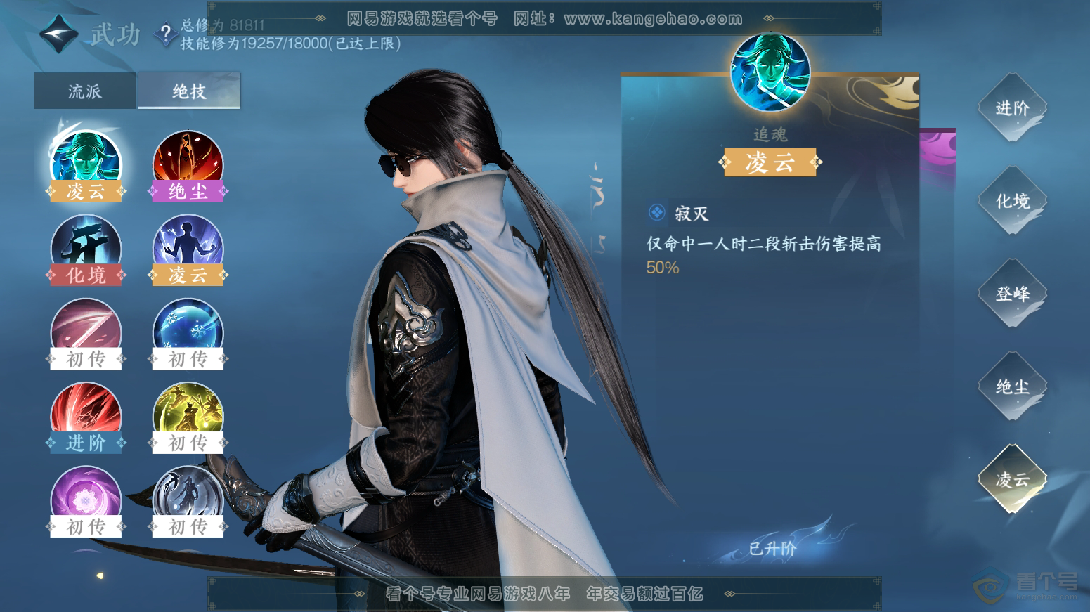 NSH30360逆水寒手游账号详情图26 NSH30360逆水寒手游账号详情图26