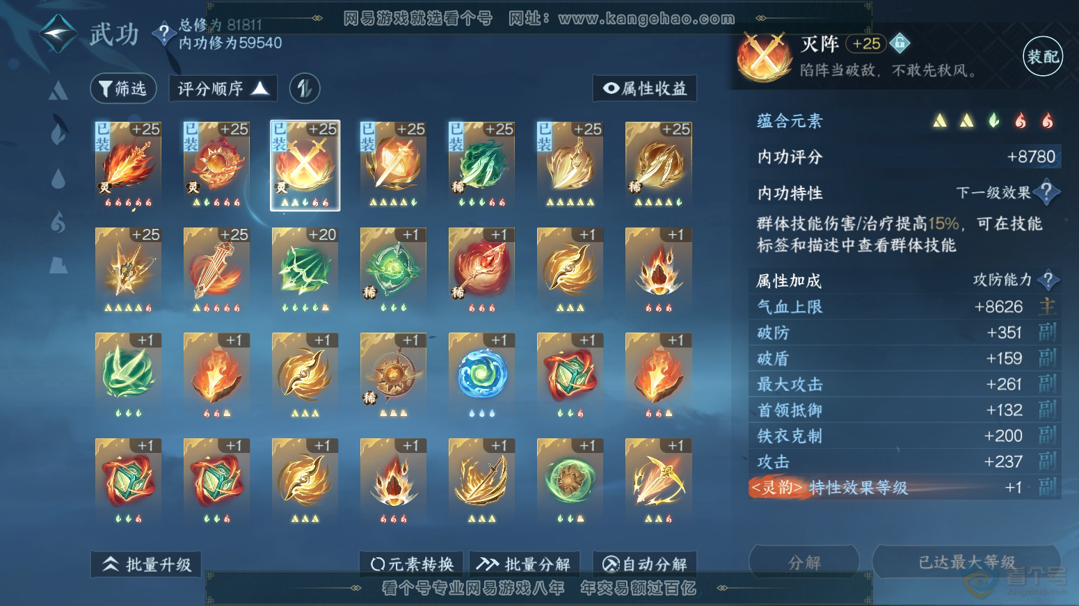 NSH30360逆水寒手游账号详情图30 NSH30360逆水寒手游账号详情图30