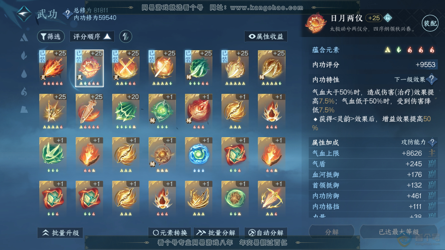 NSH30360逆水寒手游账号详情图29 NSH30360逆水寒手游账号详情图29