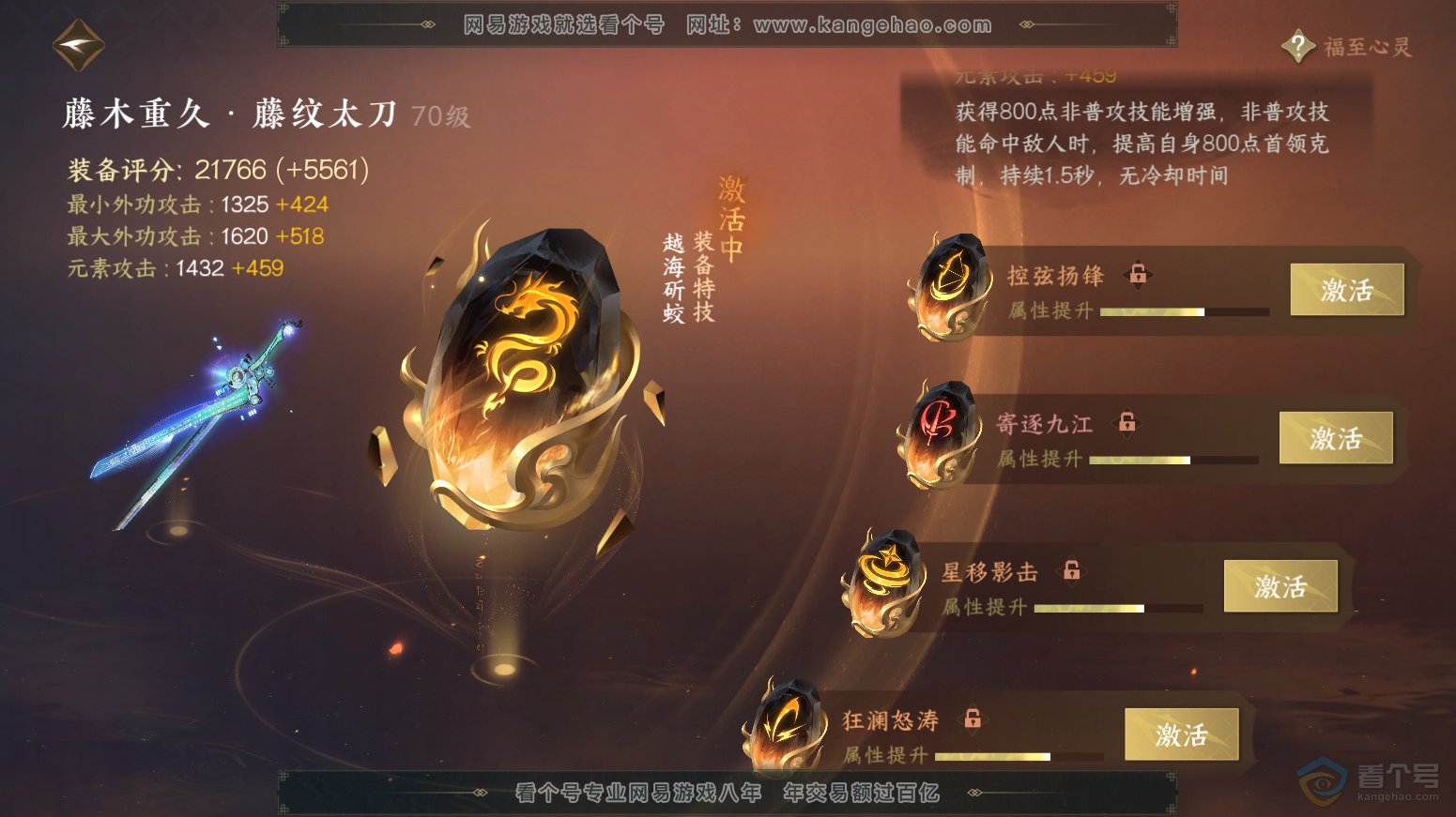 NSH30360逆水寒手游账号详情图32 NSH30360逆水寒手游账号详情图32