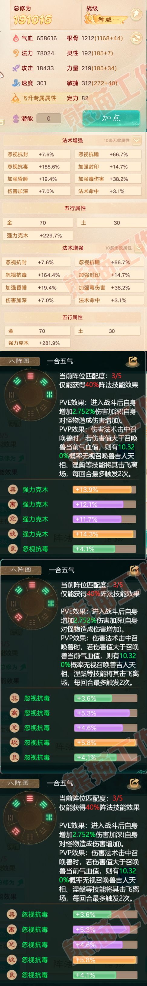 65463大话西游账号详情图2